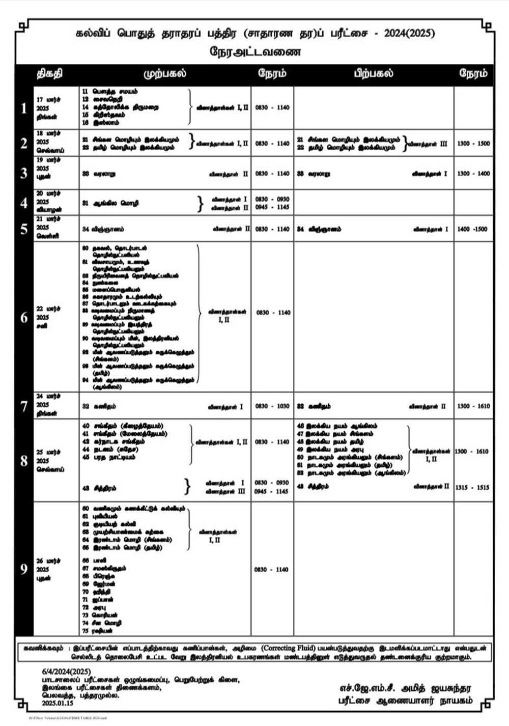 2025 (2025) O/ Level Exam Timetable issued